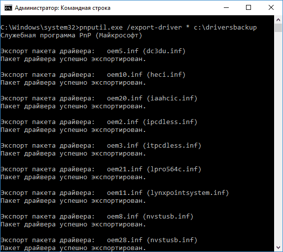 Резервная копия драйверов Windows 10 в pnputil