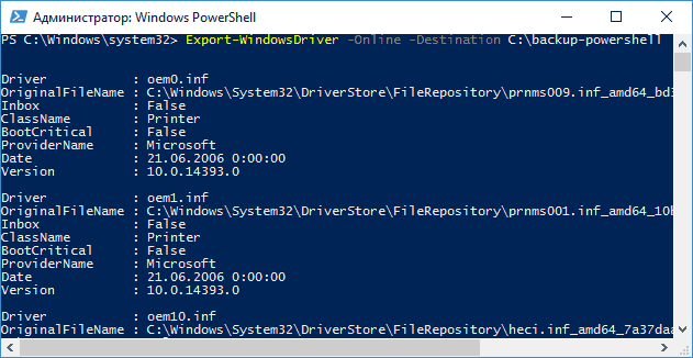 Резервная копия драйверов в PowerShell