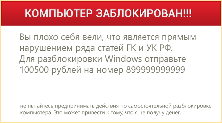 компьютер заблокирован баннер