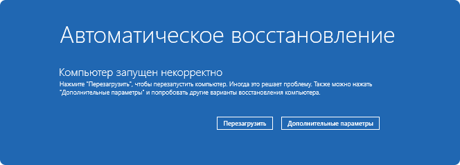 Классический экран восстановления при загрузке