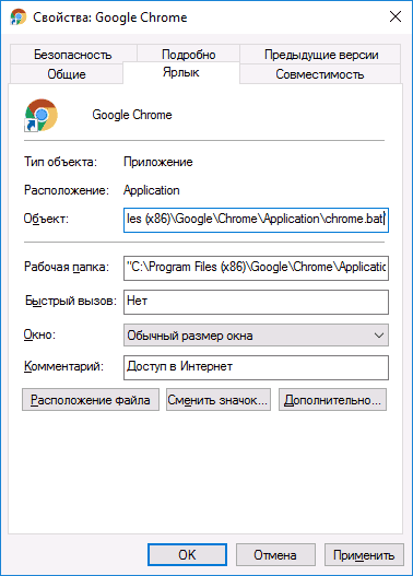 Файл bat в ярлыке