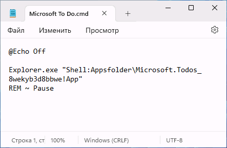 Создание BAT файла в Store Apps Tool