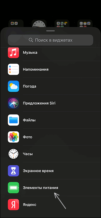 Элементы питания на iPhone