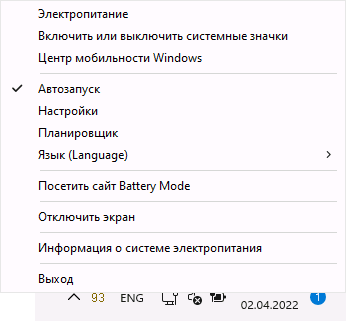 Меню программы Battery Mode