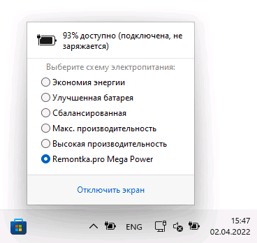 Переключение схем электропитания в Battery Mode