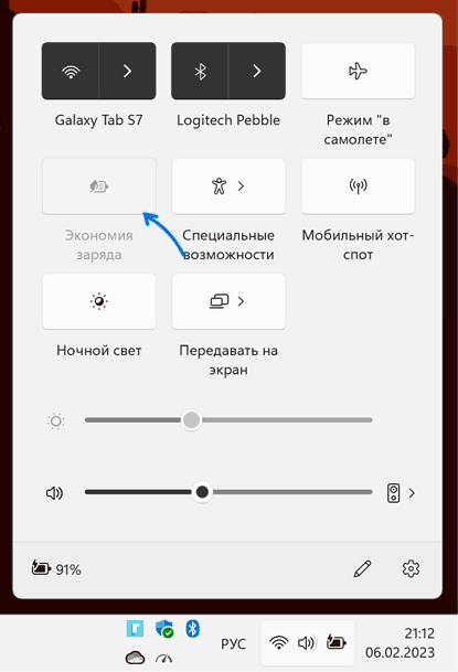 Режим экономии энергии в Windows