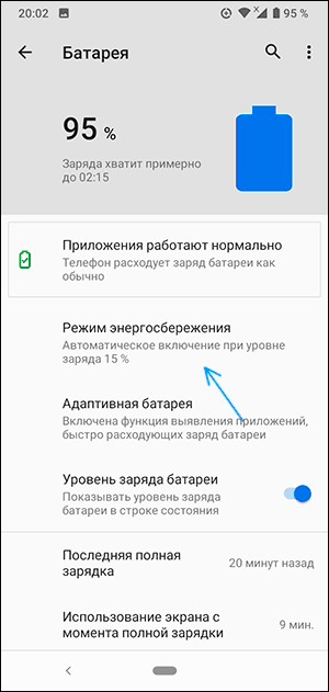 Режим экономии энергии на Android