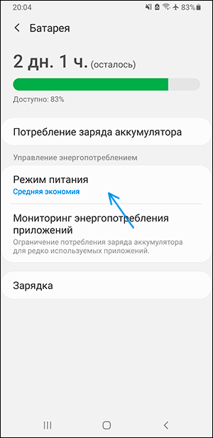 Режим экономии энергии на Samsung Galaxy