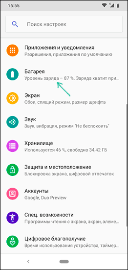 Настройки батареи на Android 9
