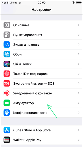 Настройки аккумулятора iPhone