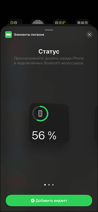 Виджет статуса батареи