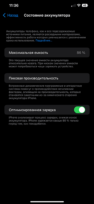 Состояние аккумулятора iPhone
