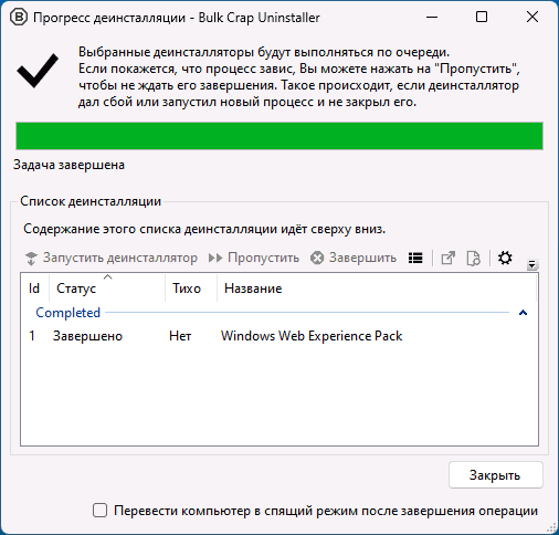 Удаление Web Experience Pack в BC Uninstaller