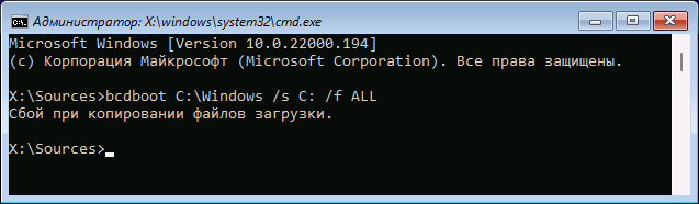 Ошибка bcdboot сбой при копировании файлов загрузки