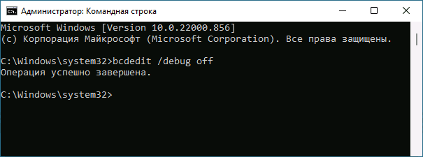 Отключить отладку Windows