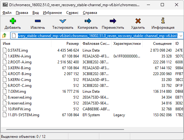 Просмотр содержимого образа BIN в 7-Zip