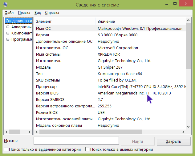 Версия БИОС в msinfo32