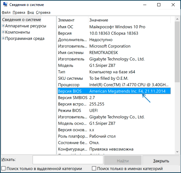Версия БИОС в сведениях о системе Windows 10