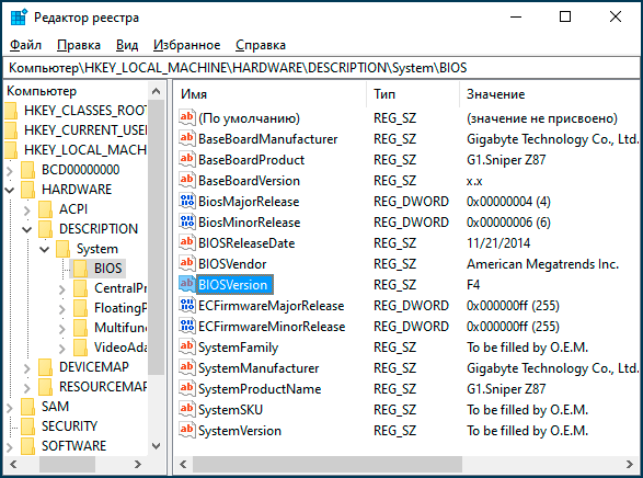 Версия БИОС в реестре Windows 10