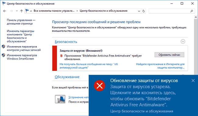Требуется обновление защиты Windows 10
