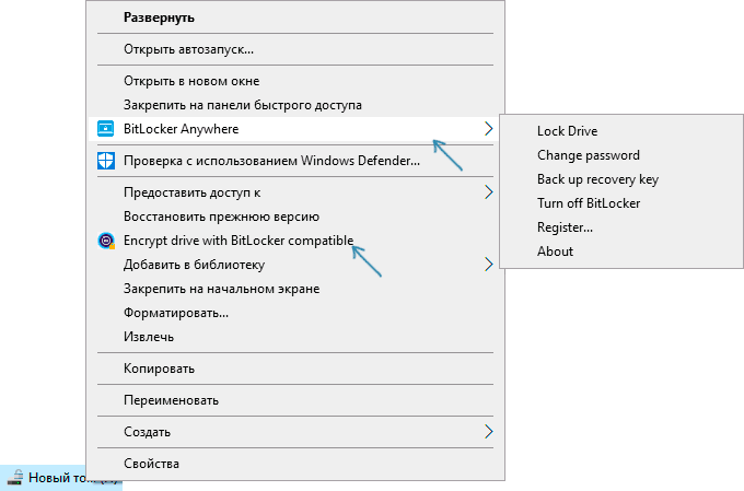 Шифрование BitLocker в контекстном меню проводника