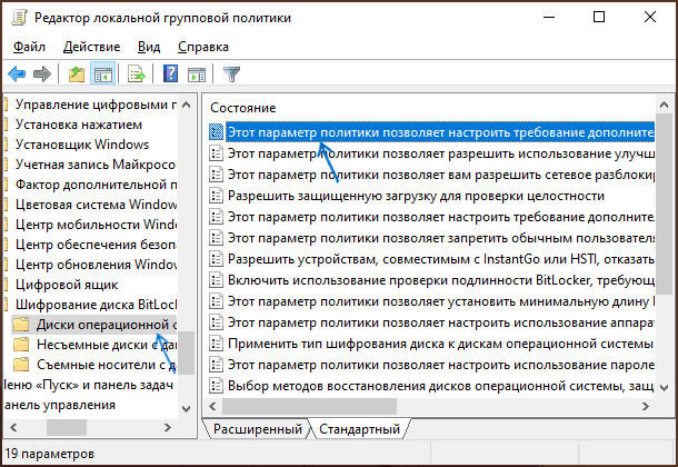 Политики BitLocker для дисков операционной системы