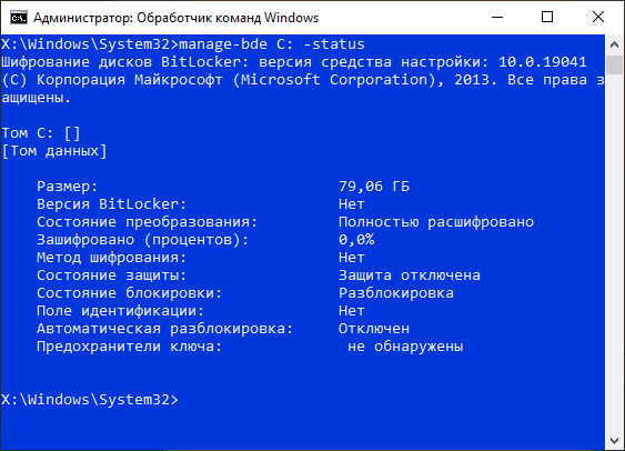Зашифрованный раздел полностью расшифрован