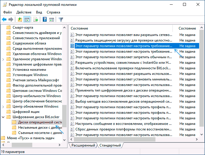 Политики шифрования BitLocker в Windows 10