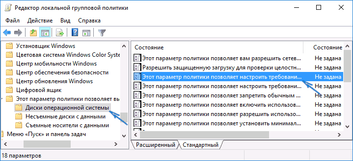 Политики BitLocker