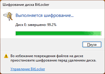 Процесс шифрования данных на флешке