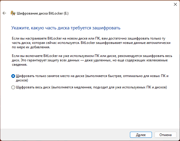 Параметры шифрования BitLocker