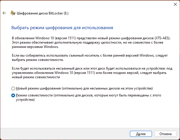 Выбрать тип шифрования BitLocker