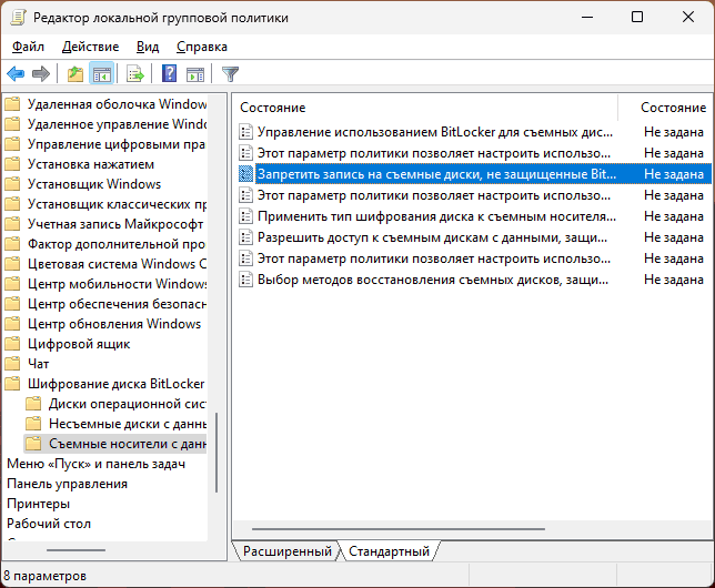 Политики BitLocker To Go