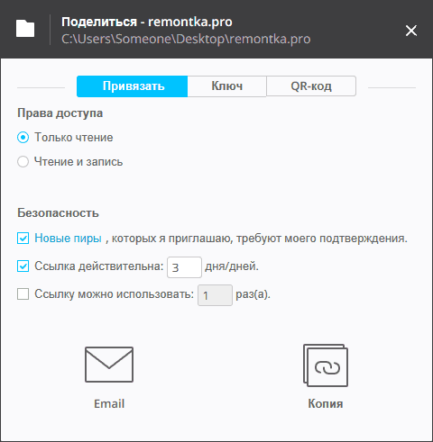 Настройки ссылки на папку