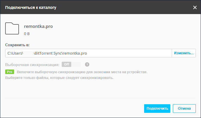 Подключение к удаленной папке BitTorrent Sync