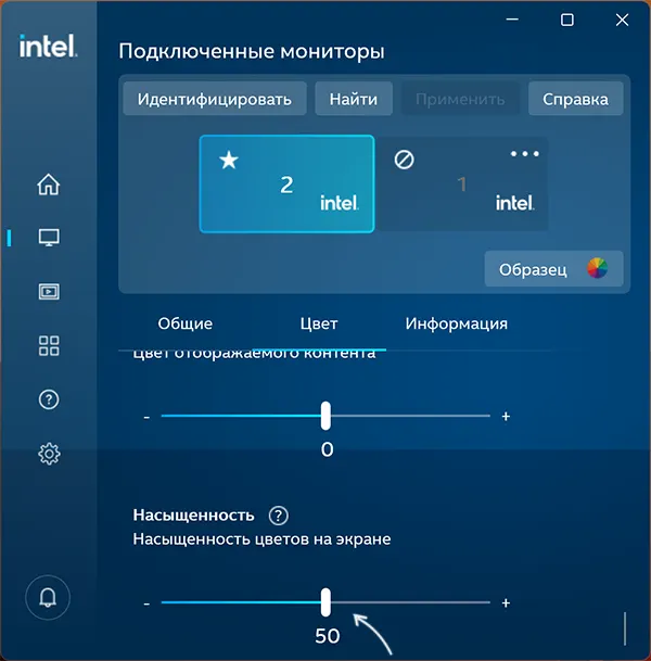 Сделать экран черно-белым в центре управления графикой Intel