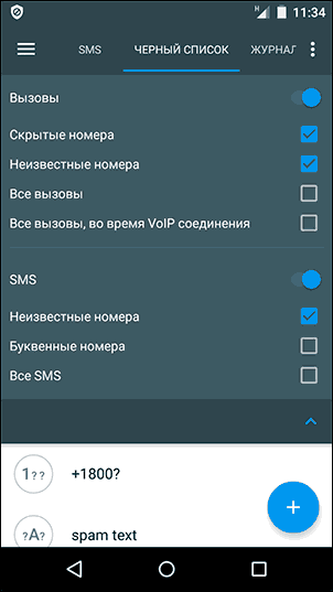 Приложение черный список для Android