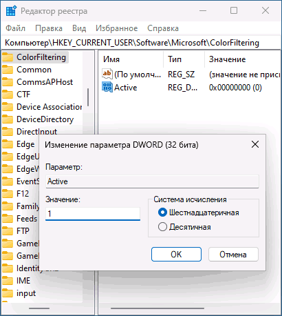 Включить черно-белый экран в реестре Windows