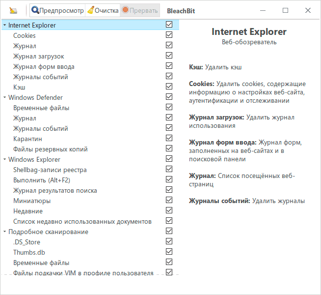 Главное окно Bleachbit