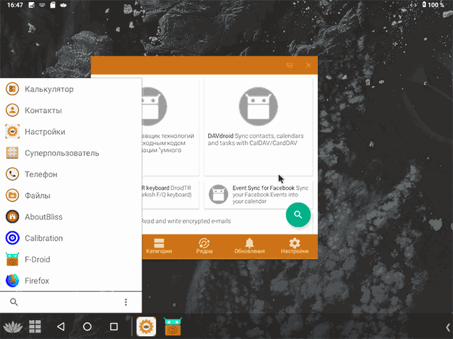 Рабочий стол Bliss OS