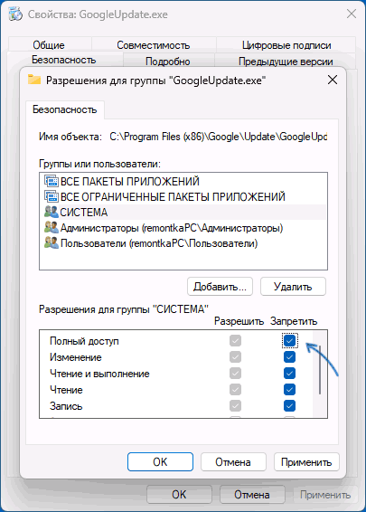 Запретить доступ к GoogleUpdate.exe