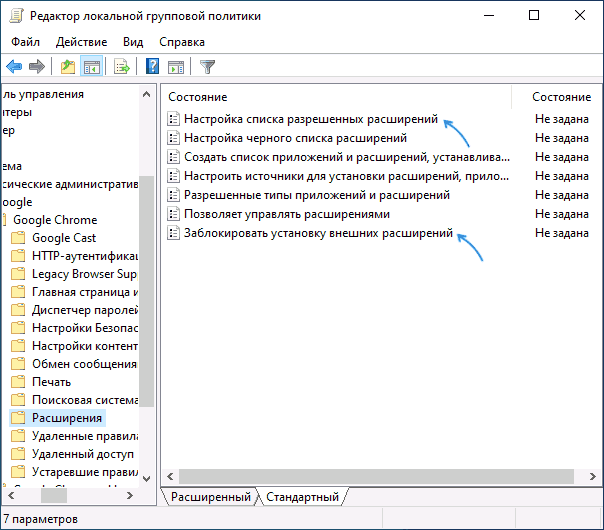 Блокировка расширений Chrome в политиках