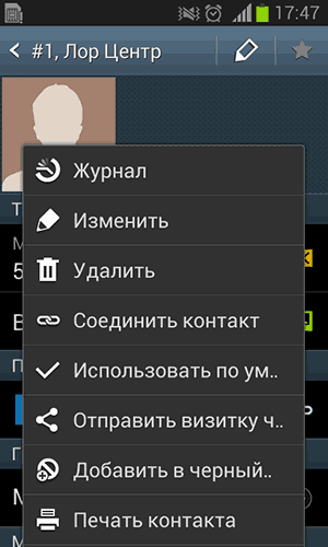 Блокировка контакта на телефоне Samsung