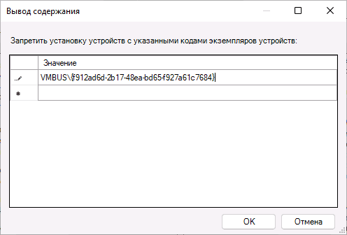 Заблокировать установку устройств по ИД