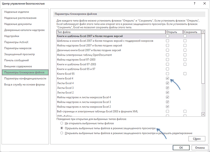 Параметры блокировки файлов в Word и Excel