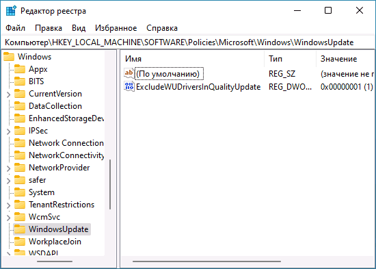 Отключить получение драйверов из Центра обновлений Windows в реестре