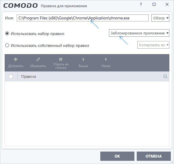 Блокировка интернета для программы в Comodo Firewall
