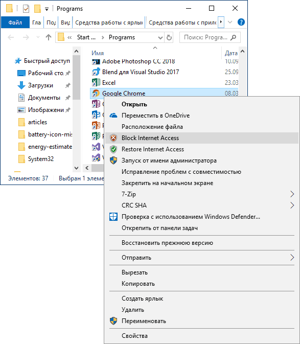 Блокировка программе доступа в Интернет в OneClickFirewall