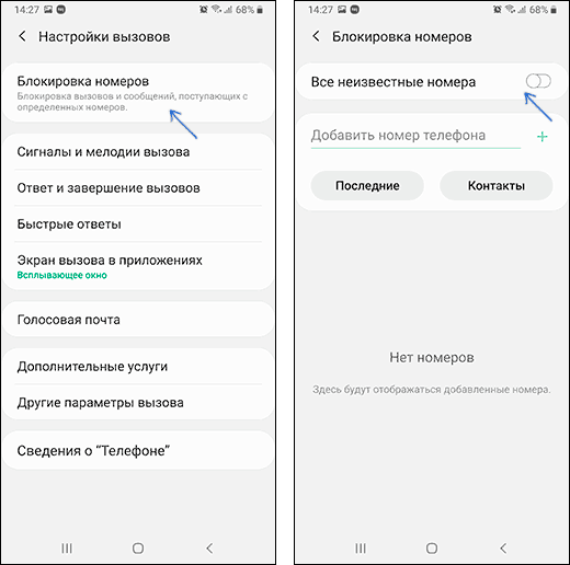 Заблокировать неизвестные номера на Samsung Galaxy