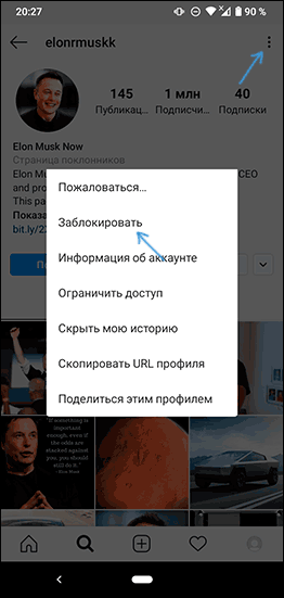 Заблокировать пользователя Instagram в меню